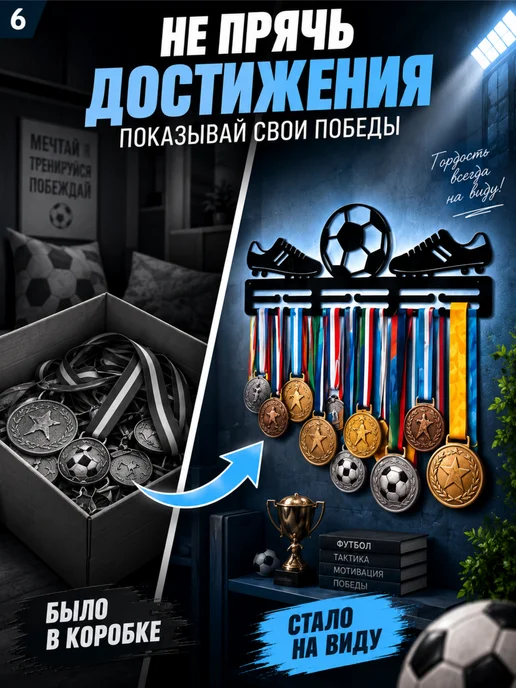 МК Металл Медальница металлическая держатель для медалей футбол, вариант, фото 5