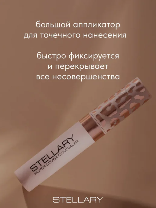 Stellary Консилер для лица маскирующий SUPER COVER 03, бежевый, фото 5