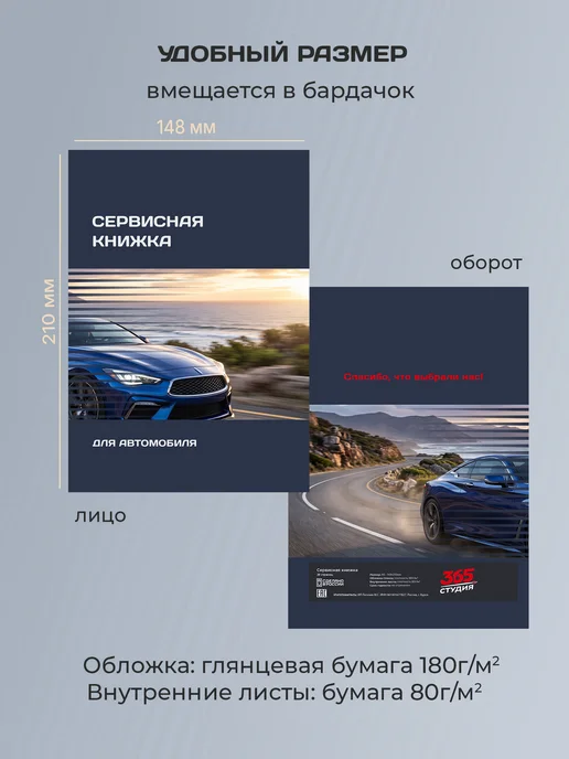 студия 365 Сервисная книжка автомобиля, блокнот автомобилиста, вариант, фото 7