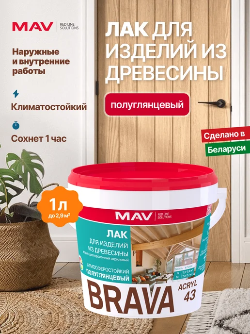MAV Лак по дереву акриловый бесцветный без запаха, 1 л, 1 л
