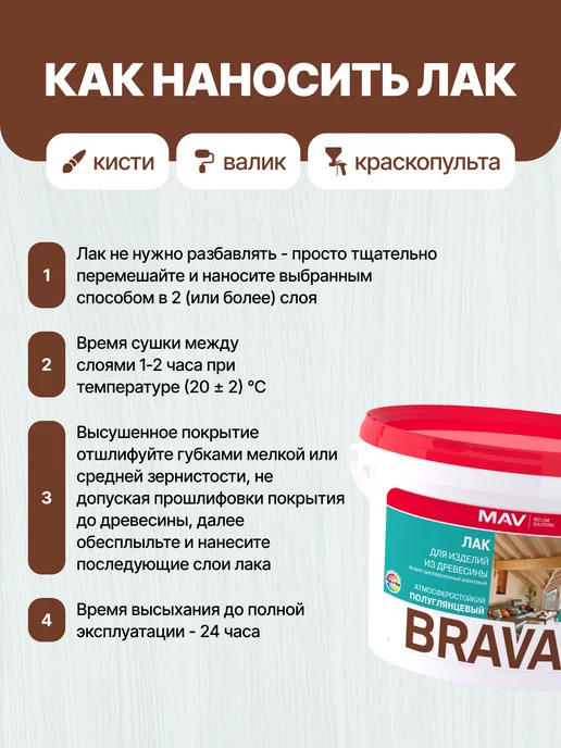 MAV Лак по дереву акриловый бесцветный без запаха, 1 л, 1 л, фото 6