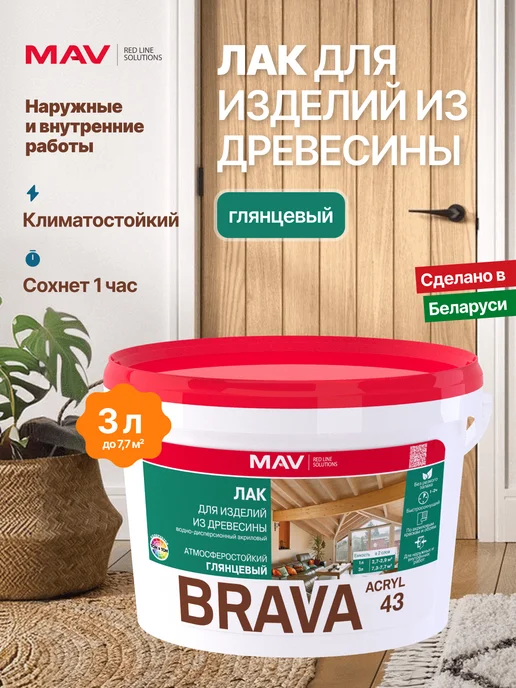 MAV Лак по дереву акриловый бесцветный без запаха, 1 л, 3 л