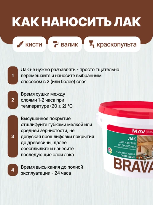 MAV Лак по дереву акриловый бесцветный без запаха, 1 л, 3 л, фото 7