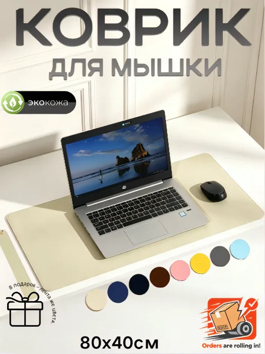 Многофункциональный кожаный коврик для стола 80*40, 80x40