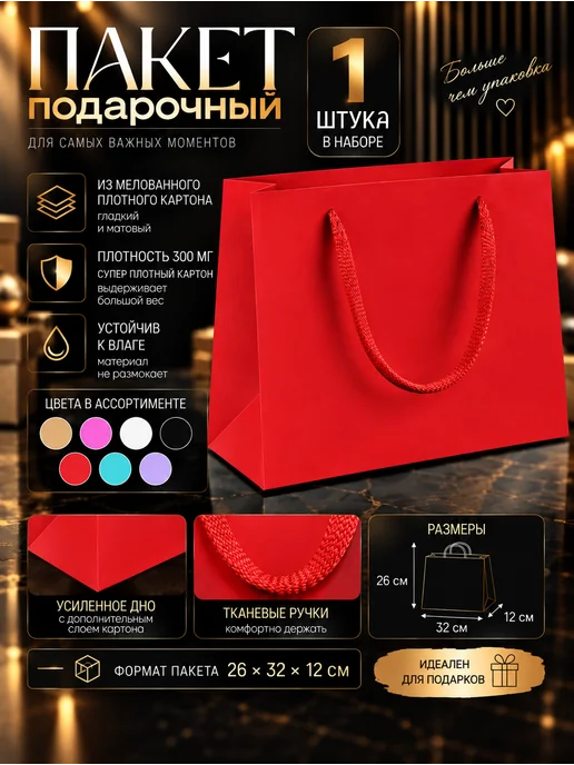 Eva Viktory Пакеты подарочные 32х26х12 см. Набор 1 шт, 32x26x12 см, 1 шт