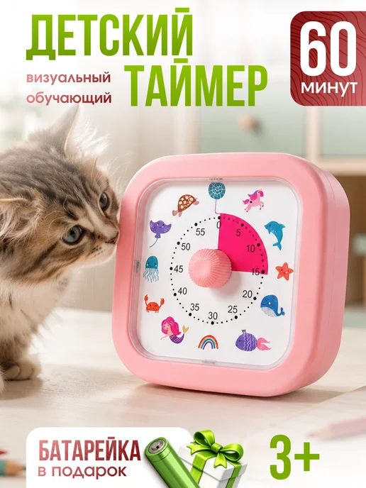 Клок-Хоум Таймер детский обучающий механический часы настольные, розовый