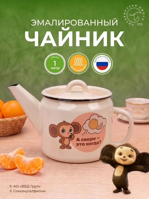 Лысьвенские эмали Чайник для плиты эмалированный 1 литр Чебурашка, вариант