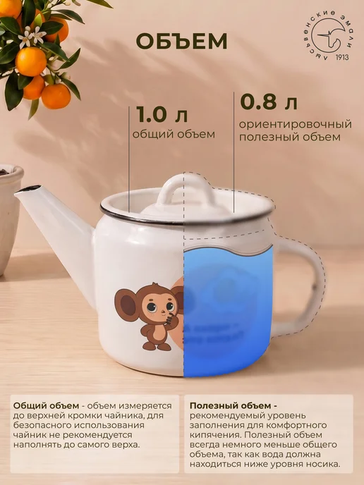 Лысьвенские эмали Чайник для плиты эмалированный 1 литр Чебурашка, вариант, фото 3