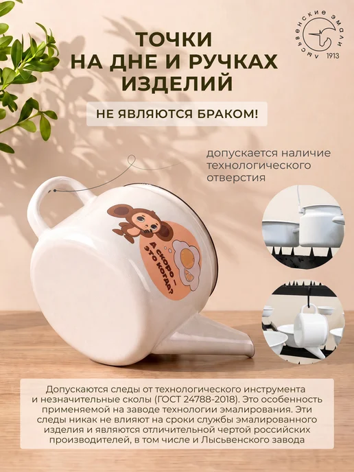 Лысьвенские эмали Чайник для плиты эмалированный 1 литр Чебурашка, вариант, фото 7