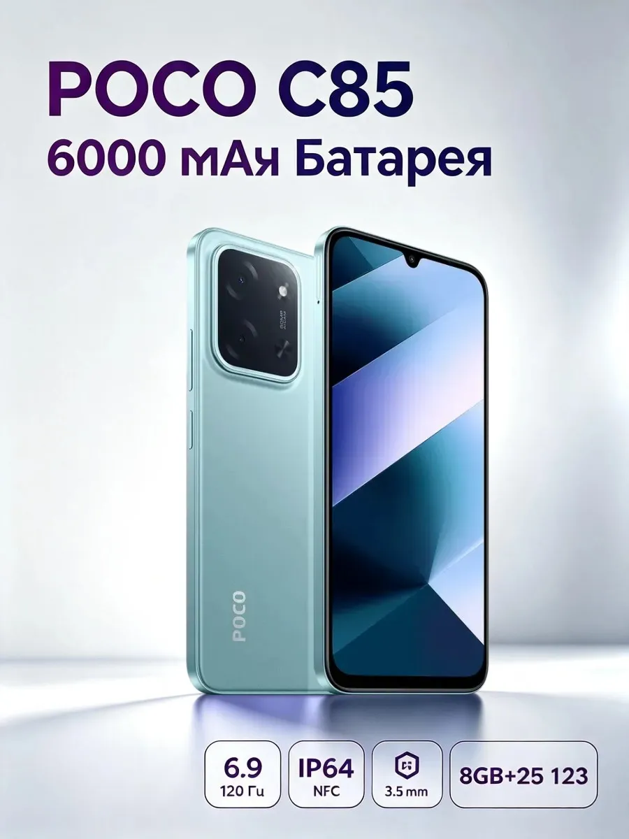 Смартфон Xiaomi POCO C85 8 256ГБ NFC зеленый 1390006323 купить в интернет‑магазине Wildberries