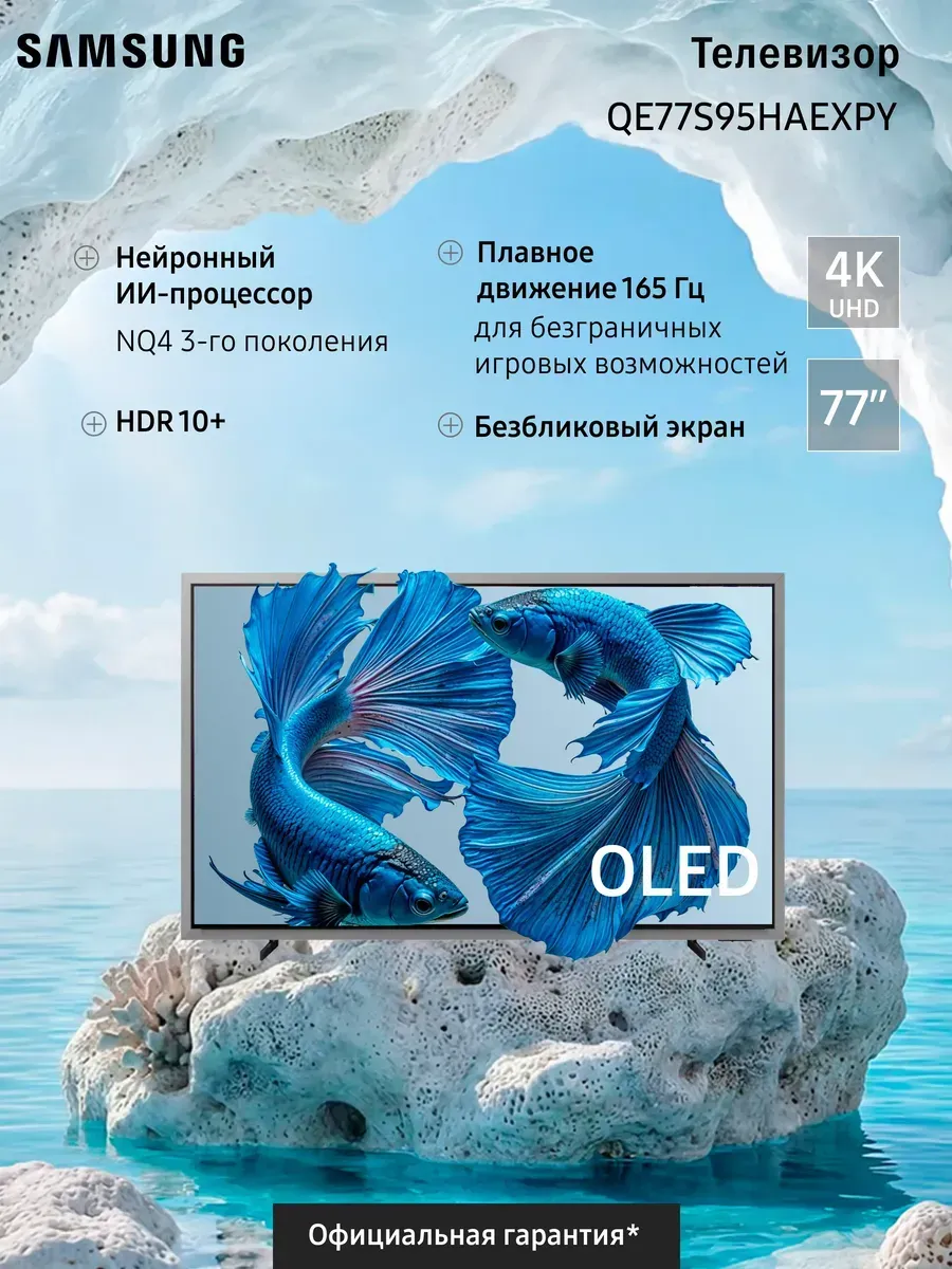 Samsung Телевизор QLED QE77S95HAEXPY (2026)