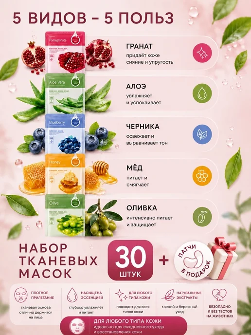 Набор тканевых масок для лица 30шт — увлажняющие маски, 30 шт, фото 2