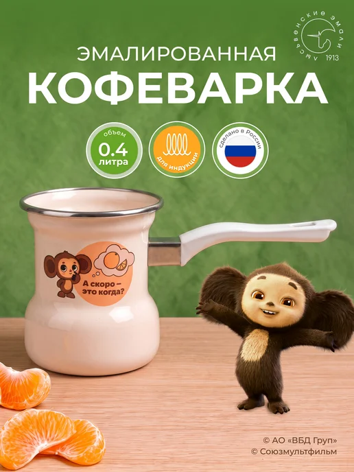 Лысьвенские эмали Турка эмалированная 400 мл Чебурашка, 400 мл