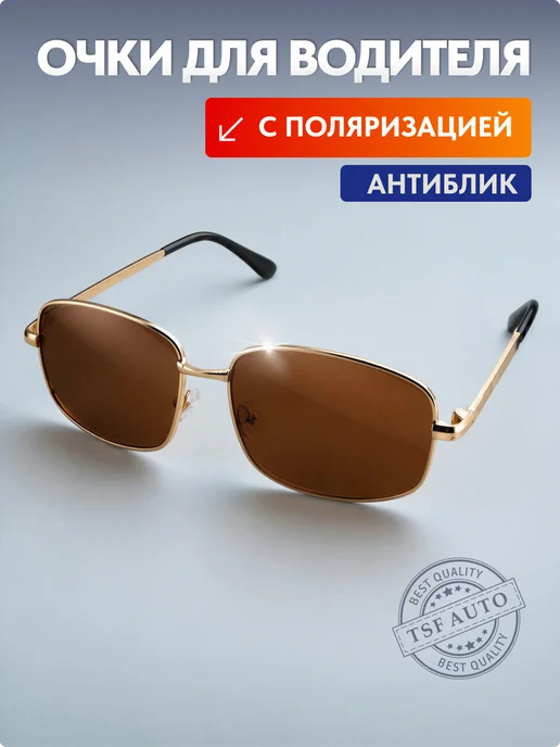 Очки для водителя поляризационные Ночной пилот (Черные), черный