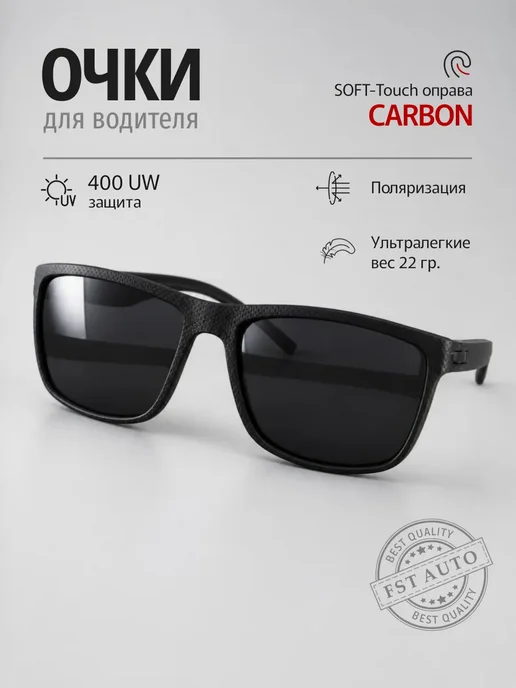 Очки для водителя антибликовые Carbon (Желтые), черный