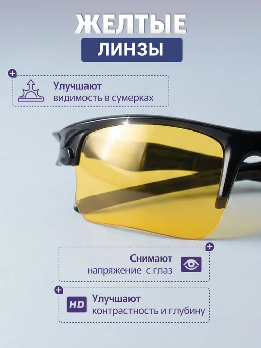 Очки для вождения спортивный стиль. (Желтые), желтый, фото 2