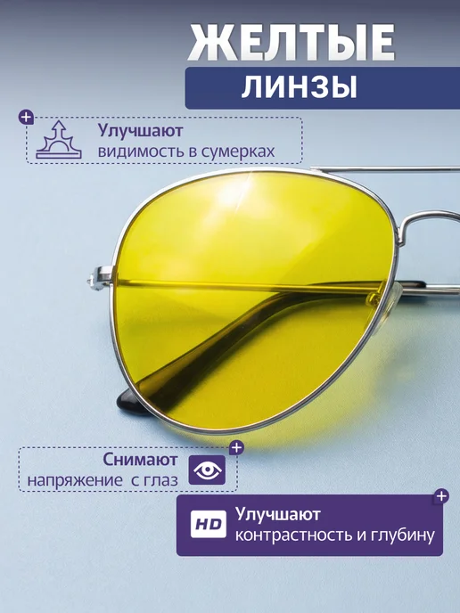 Очки для вождения авиаторы. (Желтые), желтый, фото 2