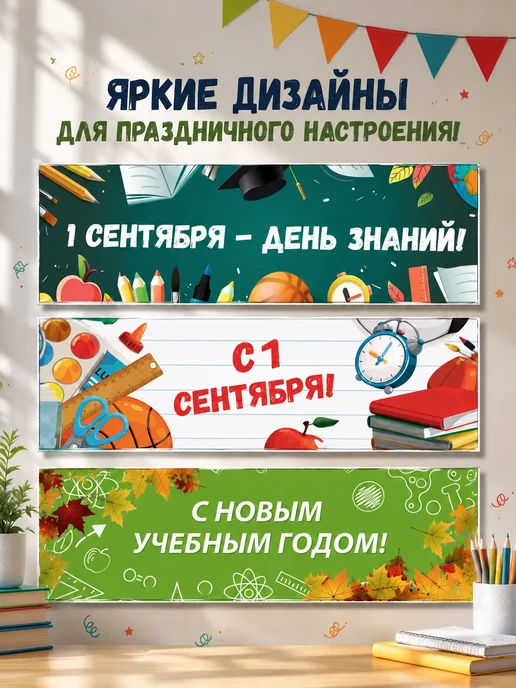Onprint Плакат на 1 сентября в школу День знаний 49х147 см, вариант, фото 6