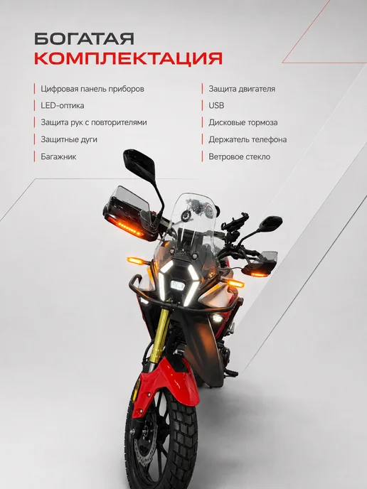 ТЕХНОМОТОРФ Мотоцикл VMC RALLY 300 Red с ЭПТС, бензиновый, красный, фото 3