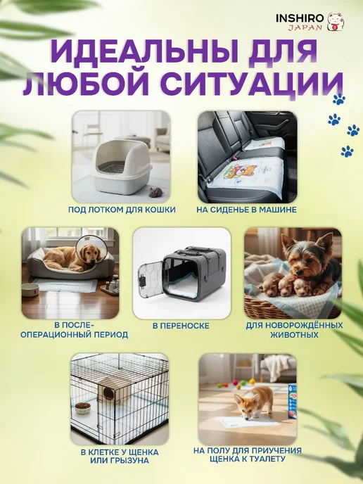 INSHIRO Пеленки для животных одноразовые на липучках 45х60 10 шт, 60x60, 26 шт, фото 3