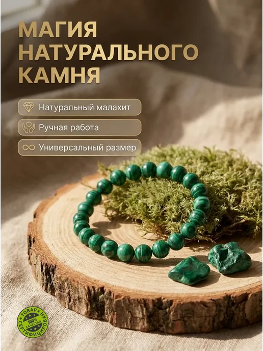 Disat Браслет из натуральных камней малахит бижутерия, вариант