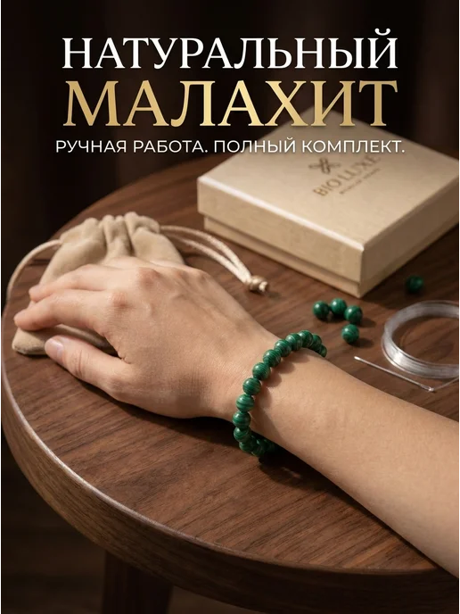 Disat Браслет из натуральных камней малахит бижутерия, вариант, фото 2