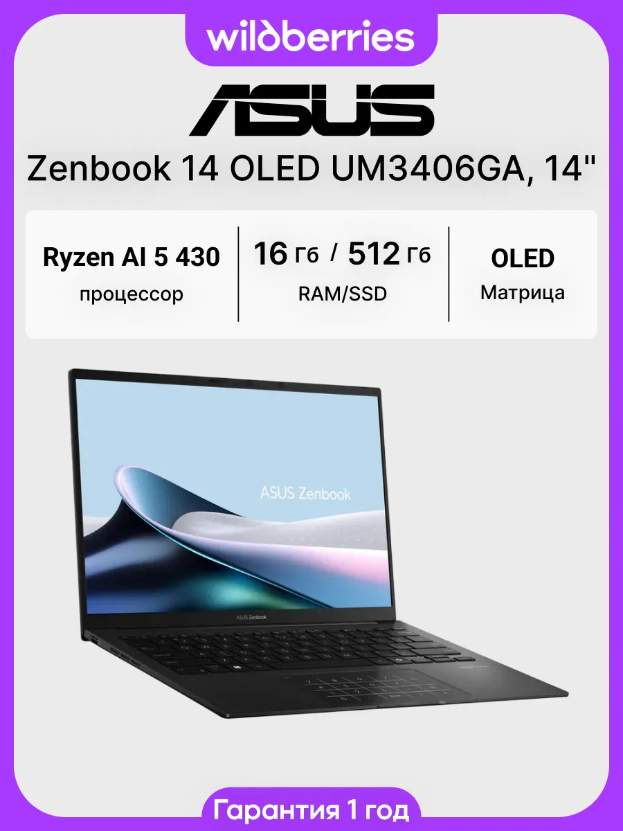 Asus Ноутбук Zenbook 14 OLED UM3406GA 14" Ryzen AI 5 430 16 512 D…