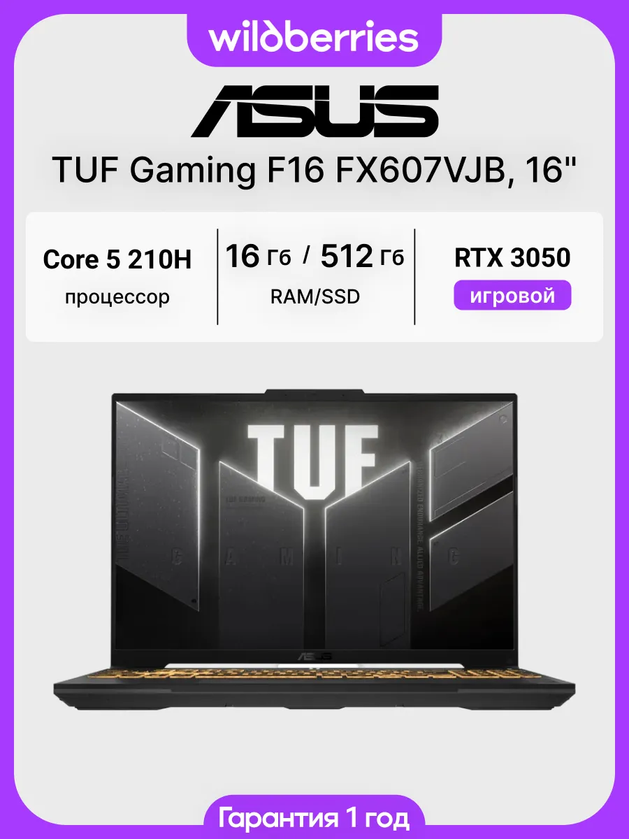Asus Ноутбук TUF Gaming F16 FX607VJB 16" Core 5 210H 16 512 RTX 3…