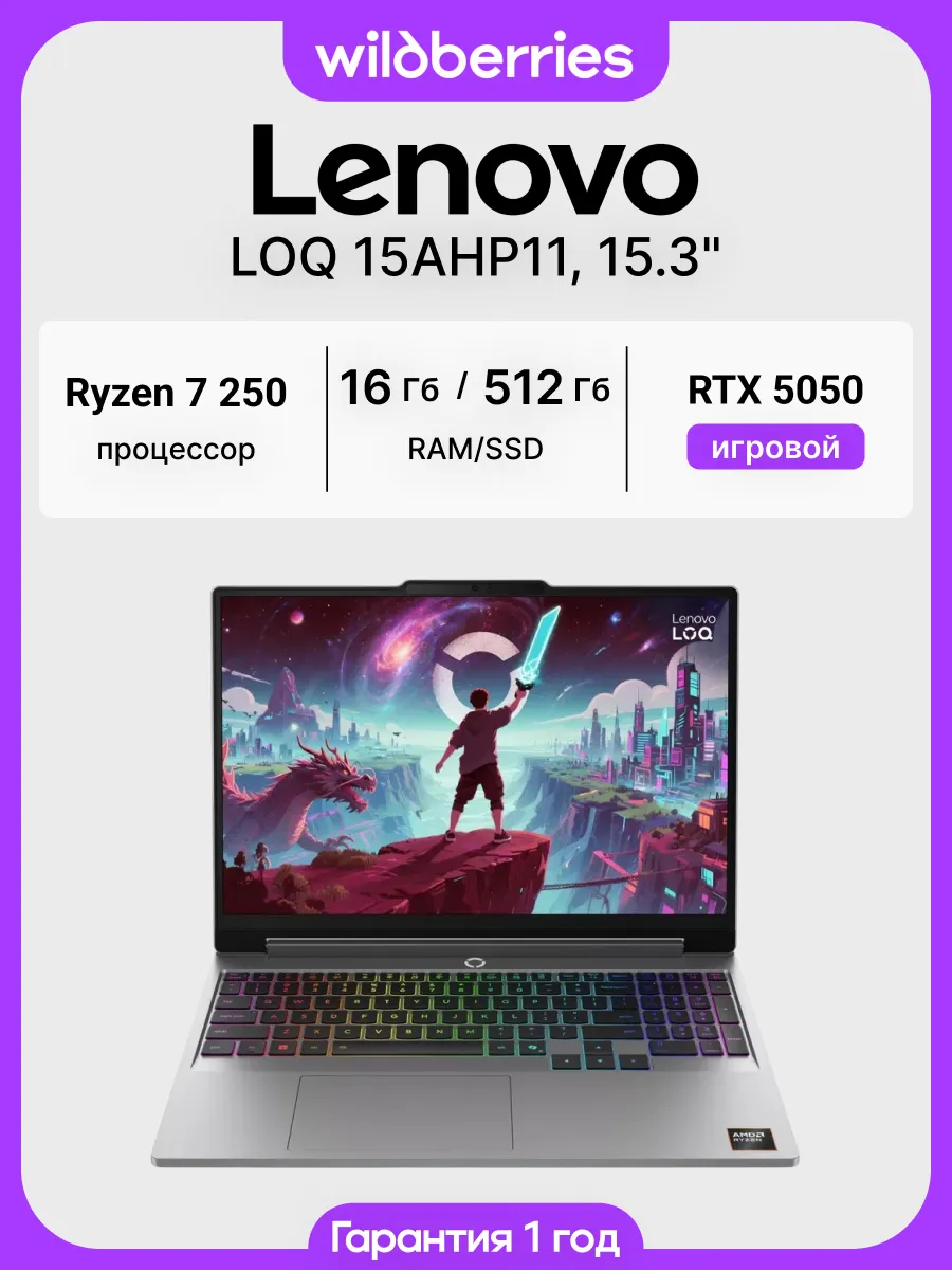 Lenovo Ноутбук LOQ 15AHP11 15.3" Ryzen 7 250 16 512 RTX 5050 DOS