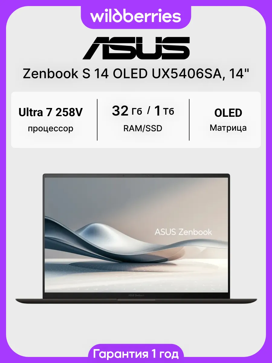 Asus Ноутбук Zenbook S 14 OLED UX5406SA 14" Ultra 7 258V 32 1024…