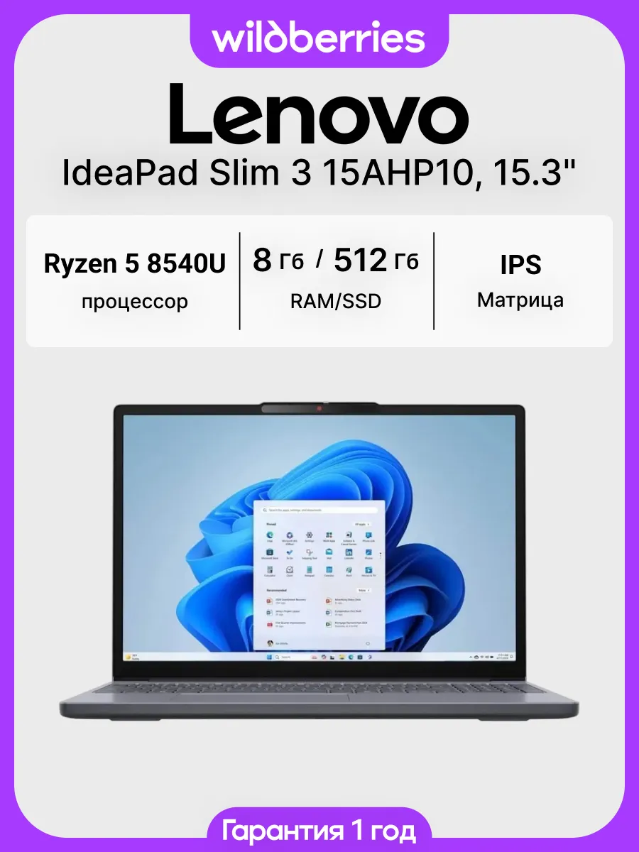 Lenovo Ноутбук IdeaPad Slim 3 15AHP10 15.3" Ryzen 5 8540U 8 512 DOS