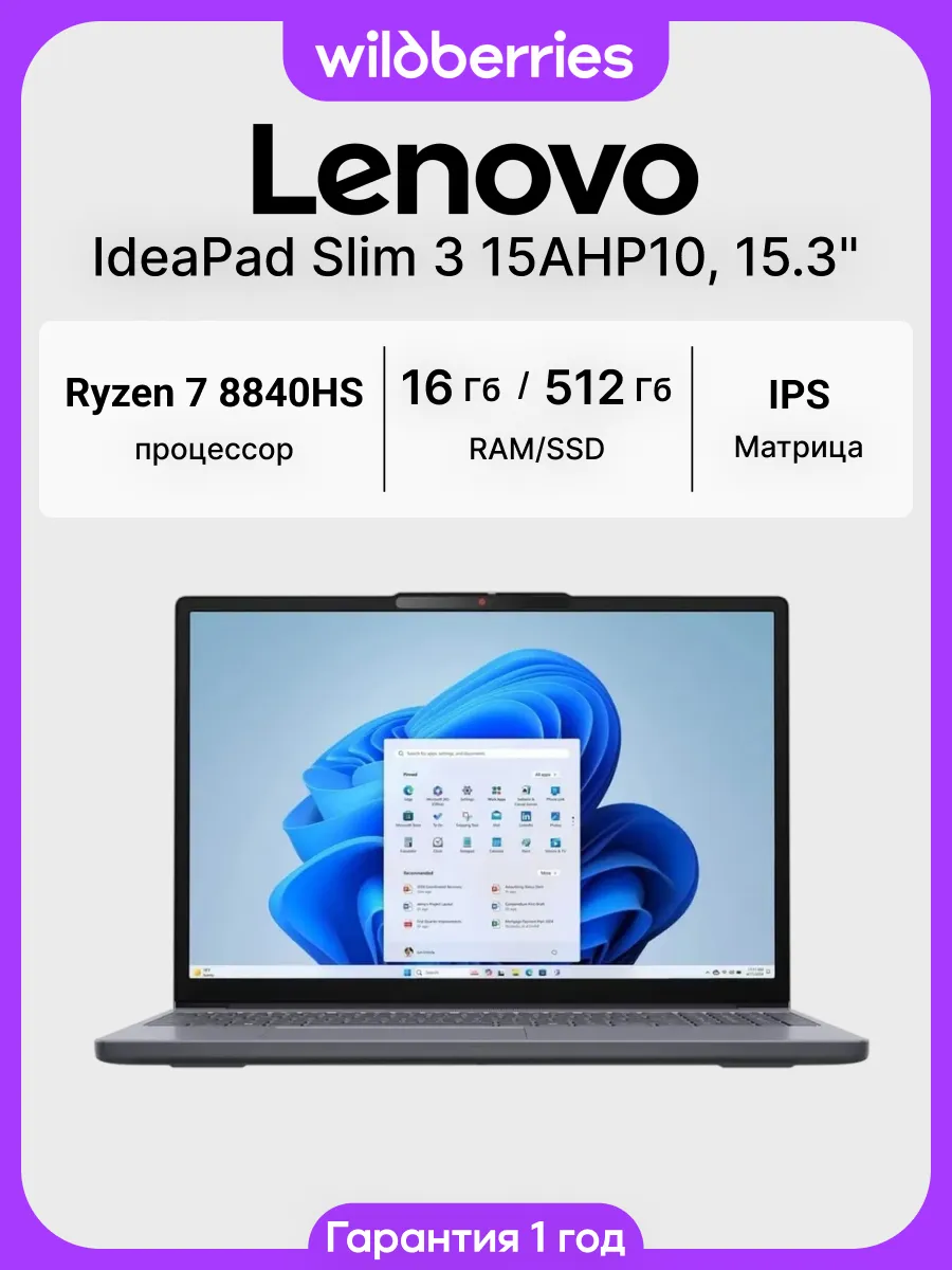 Lenovo Ноутбук IdeaPad Slim 3 15AHP10 15.3" Ryzen 7 8840HS 16 512 D…