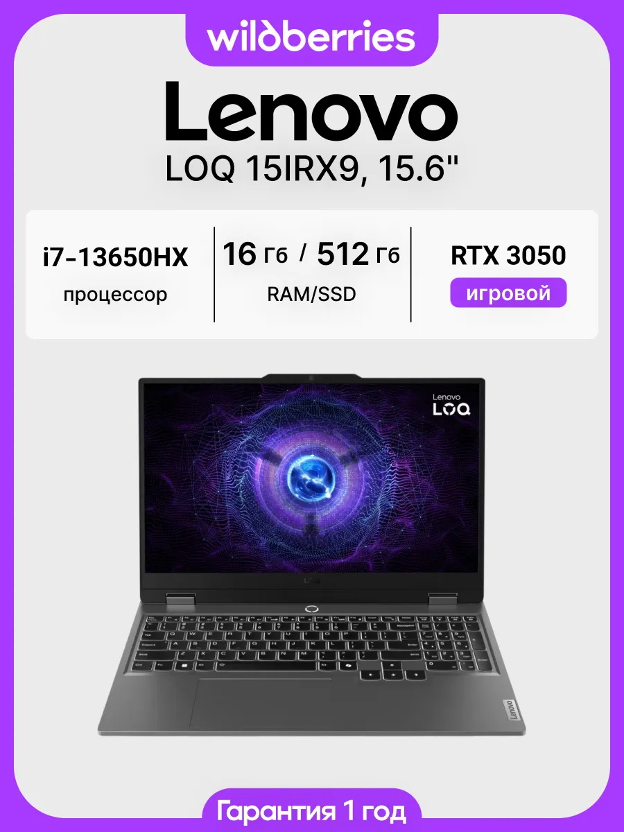 Lenovo Ноутбук LOQ 15IRX9 15.6" i7-13650HX 16 512 RTX 3050 DOS