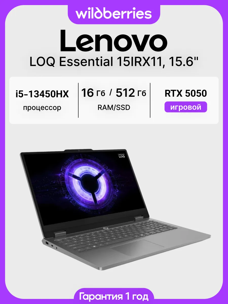 Lenovo Ноутбук LOQ Essential 15IRX11 15.6" i5-13450HX 16 512 RTX 50…