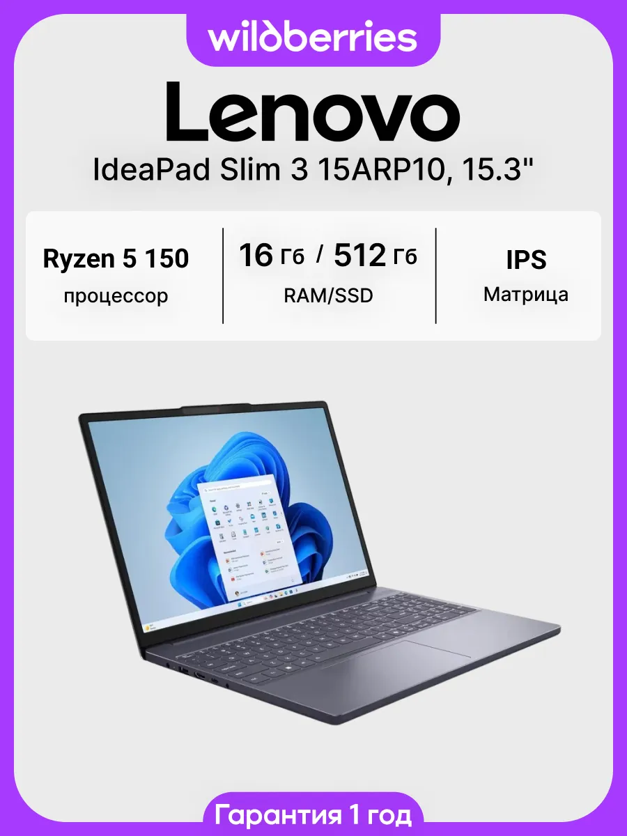 Lenovo Ноутбук IdeaPad Slim 3 15ARP10 15.3" Ryzen 5 150 16 512 Win