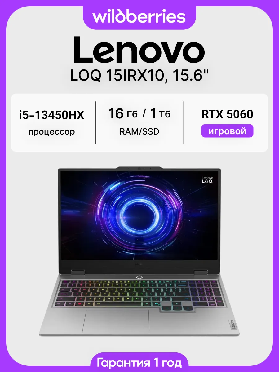 Lenovo Ноутбук LOQ 15IRX10 15.6" i5-13450HX 16 1024 RTX 5060 DOS