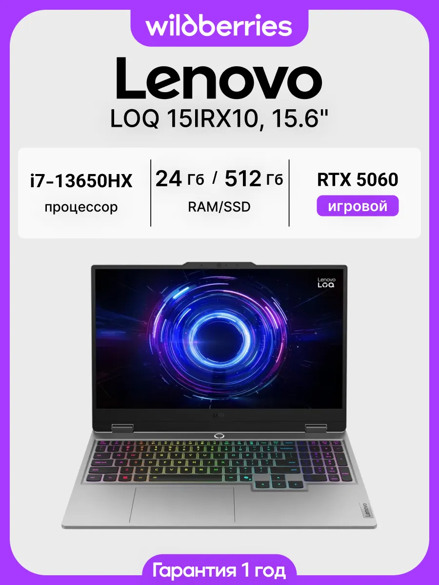 Lenovo Ноутбук LOQ 15IRX10 15.6" i7-13650HX 24 512 RTX 5060 DOS