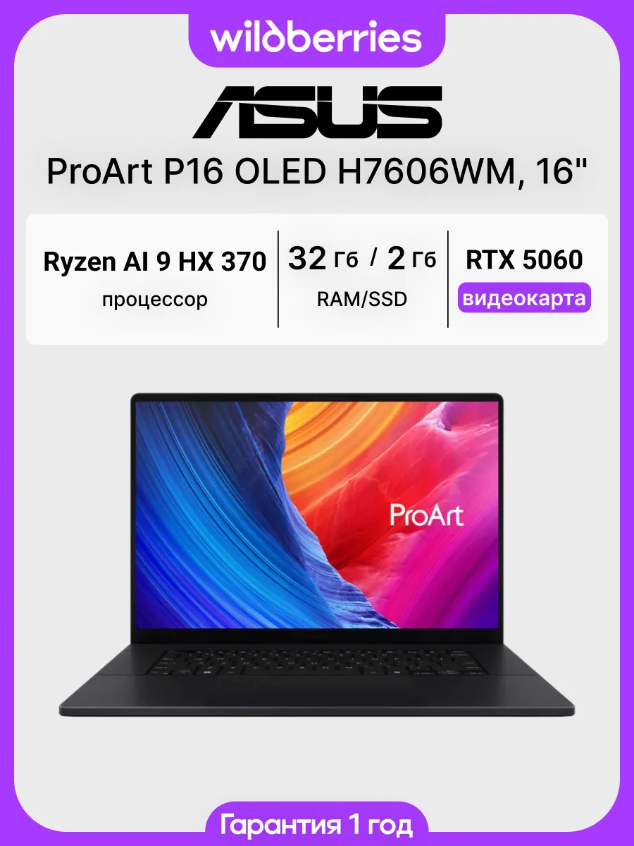 Asus Ноутбук ProArt P16 OLED H7606WM 16" Ryzen AI 9 HX 370 32 204…