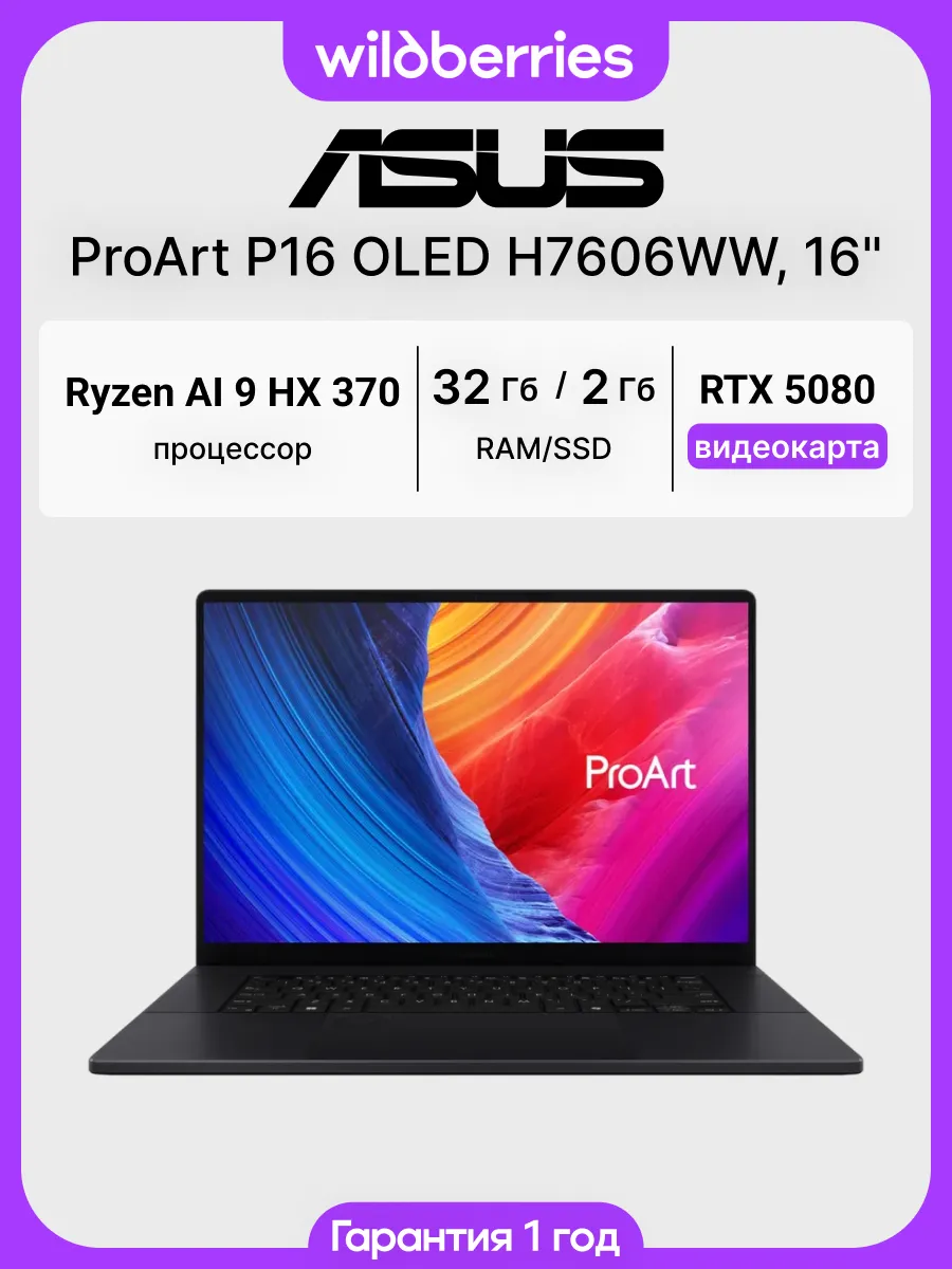 Asus Ноутбук ProArt P16 OLED H7606WW 16" Ryzen AI 9 HX 370 32 204…