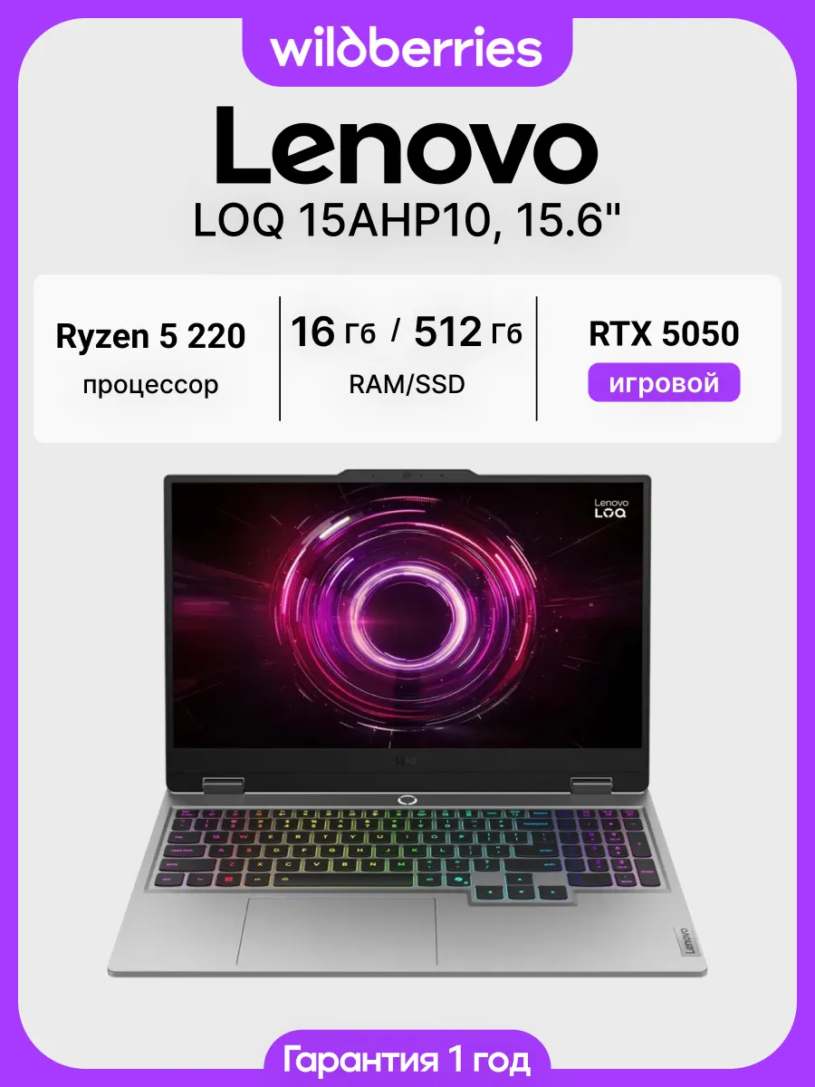 Lenovo Ноутбук LOQ 15AHP10 15.6" Ryzen 5 220 16 512 RTX 5050 DOS