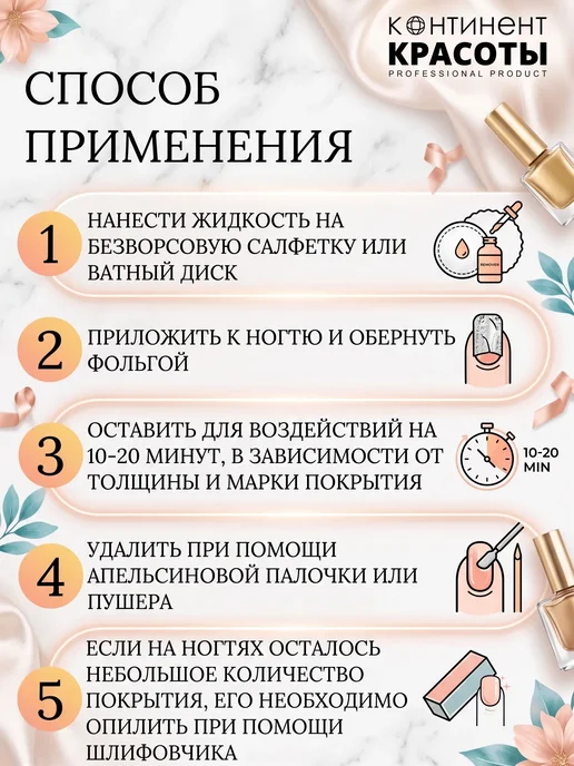 Континент Красоты Жидкость для снятия гель лака с помпой 200 мл, 200 мл, фото 4
