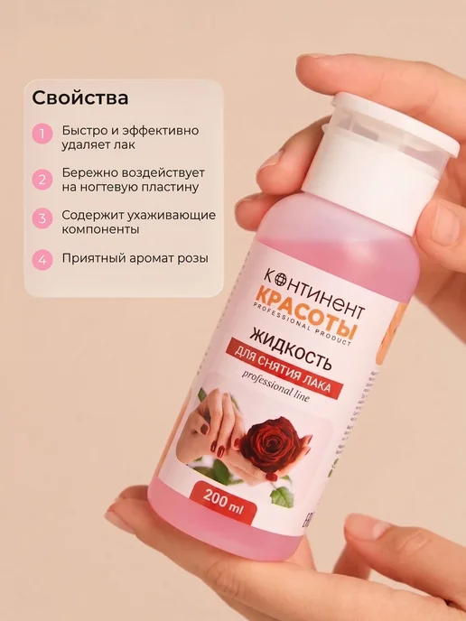 Континент Красоты Жидкость для снятия лака с ногтей 200 мл с помпой, 200 мл, фото 3
