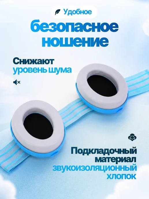 Здесь Для Всех Наушники противошумные детские, вариант, фото 2