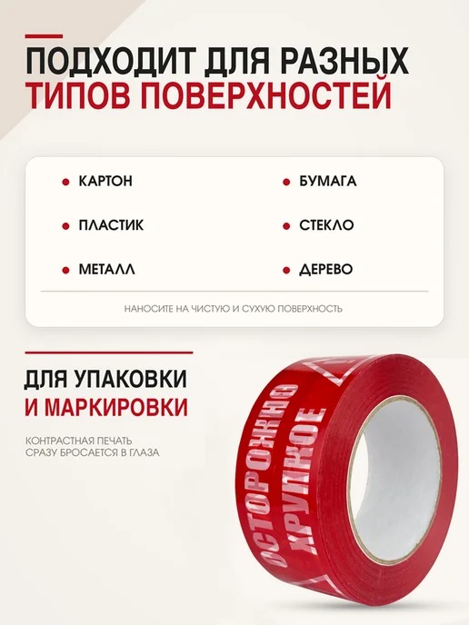 ПАКОВАН Скотч красный с надписью «Осторожно хрупкое», 150 м - 12 шт, 150 м, 12 шт, красный, фото 2
