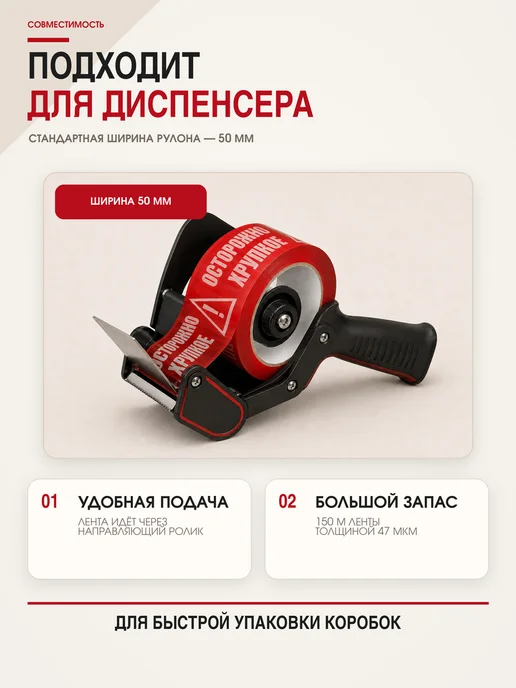 ПАКОВАН Скотч красный с надписью «Осторожно хрупкое», 150 м - 12 шт, 150 м, 12 шт, красный, фото 5