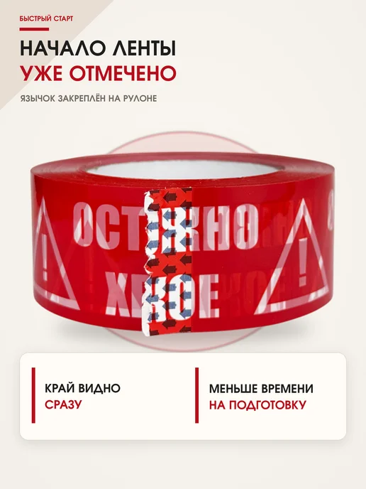 ПАКОВАН Скотч красный с надписью «Осторожно хрупкое», 150 м - 12 шт, 150 м, 12 шт, красный, фото 6