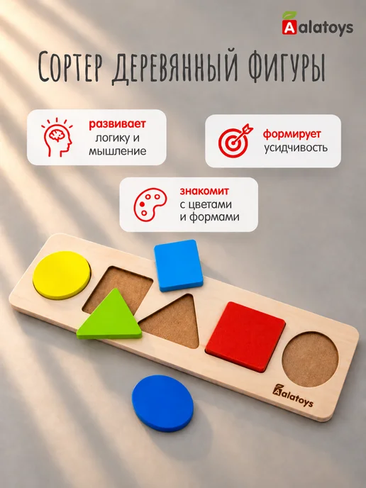 Alatoys Сортер деревянный Монтессори Фигуры, вариант