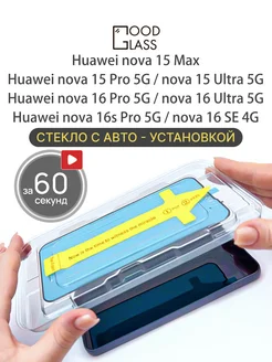 Защитное стекло на Huawei nova 15 Ultra Max Pro 5G 15про Goo