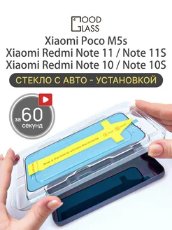 Защитное стекло на Xiaomi Redmi Note 10 10s 11 11s Poco M5s 