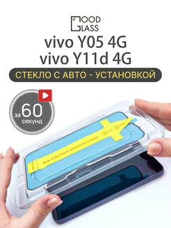 Защитное стекло на vivo Y11d Y05 4G 2026 ю05 Good Glass